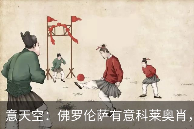 意天空：佛罗伦萨有意科莱奥肖，预计伯恩利要价900万至1000万欧